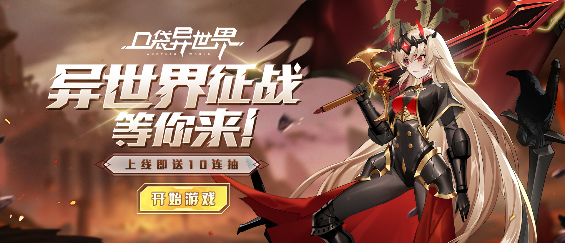 《口袋异世界》世界观