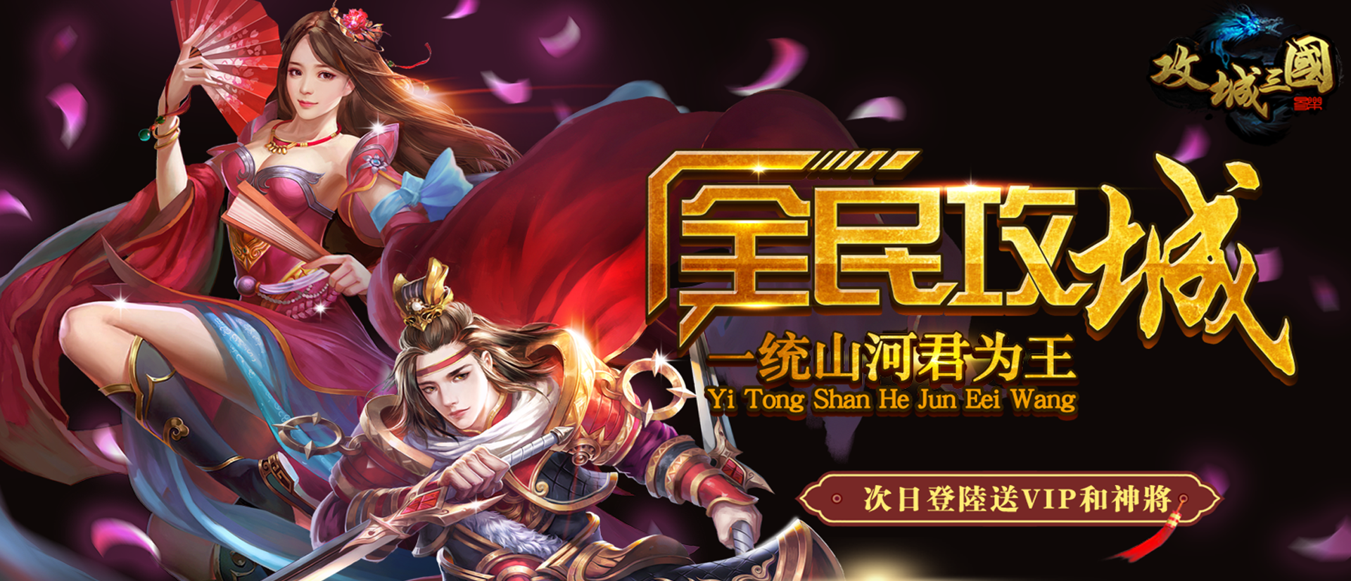 《攻城三国》新手攻略