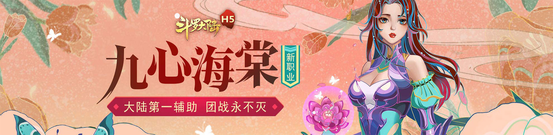 《斗罗大陆》单日充值礼包