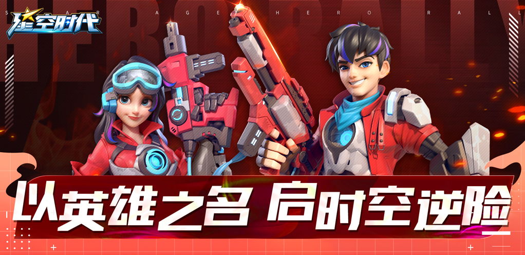 【星空时代】遗迹巡逻玩法介绍