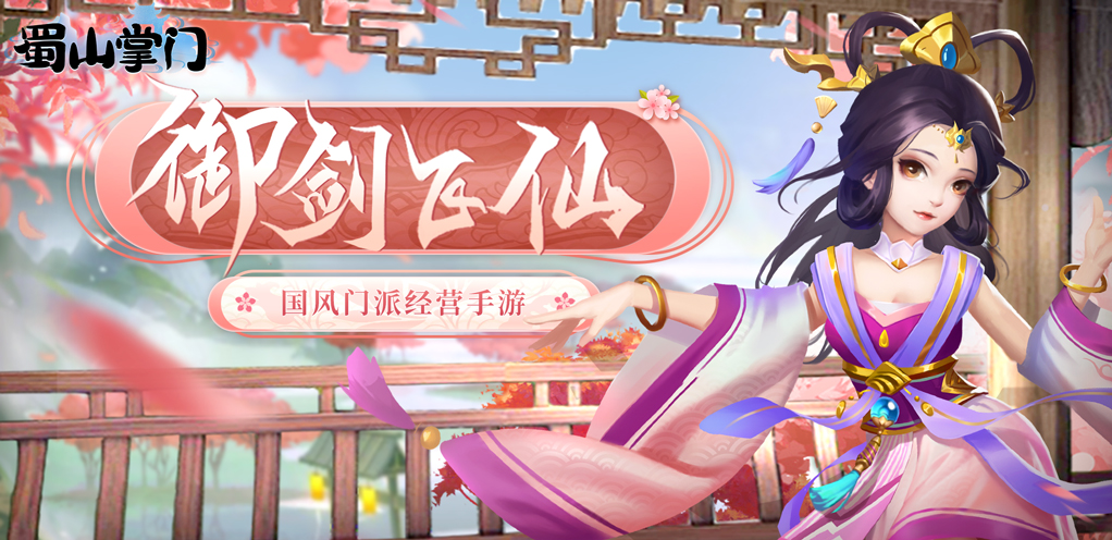 《蜀山掌门》玩法广场介绍（下）